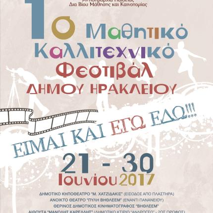 1o_mathitiko_festival_poster_1.jpg