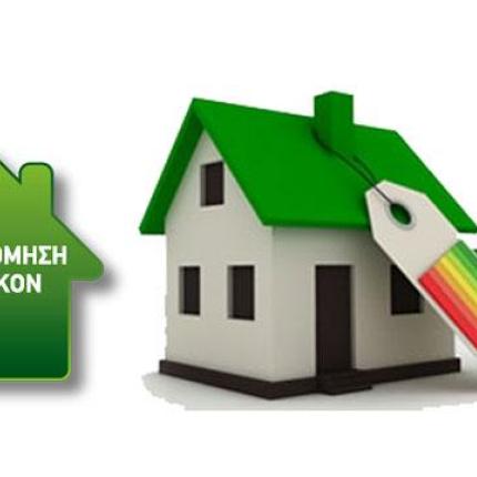 Το Δεκέμβριο το πρόγραμμα 'Εξοικονόμηση Κατ’ Οίκον'