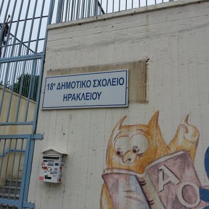 δημοτικο ηρακλειο