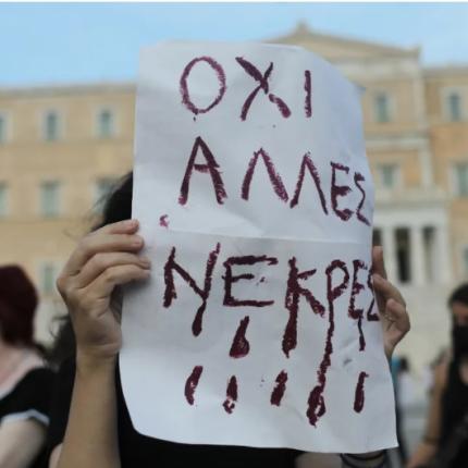 ΓΥΝΑΙΚΟΚΤΟΝΙΕΣ
