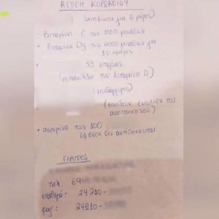 συνταγή κορωνοϊού