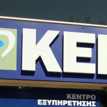 ΚΕΠ