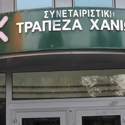 συνεταιριστική τράπεζα χανίων
