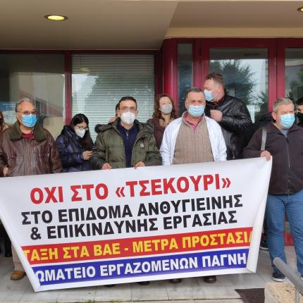 ΠΑΓΝΗ εργαζόμενοι