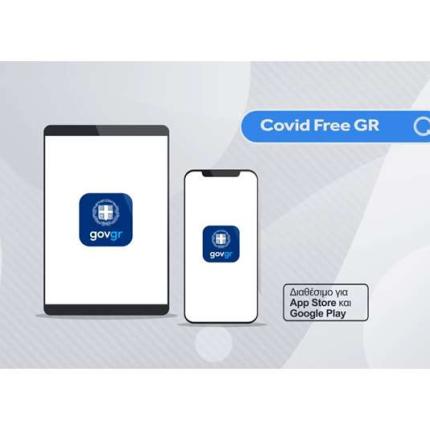 κινητό - αστυνομική ταυτότητα