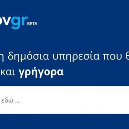 gov.gr