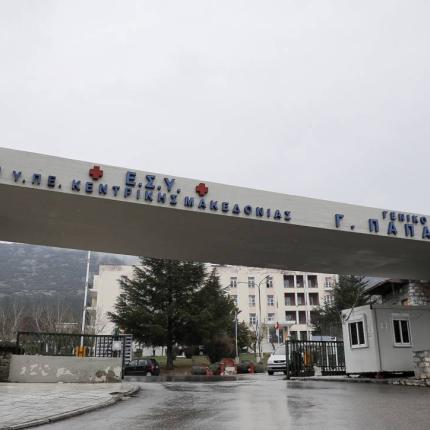 Φωτιά ξέσπασε στο νοσοκομείο 