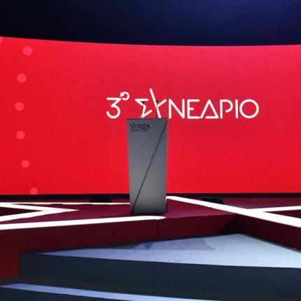 συνέδριο συριζα