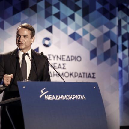 Μητσοτάκης - Συνέδριο ΝΔ