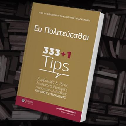 βιβλίο θανάσης παπαμιχαήλ