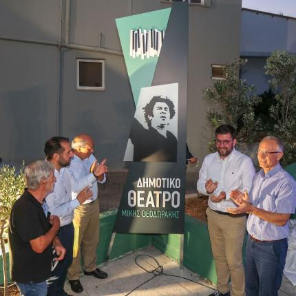 ονοματοδοσία του δημοτικού θεάτρου στο Γάζι σε «Μίκης Θεοδωράκης»