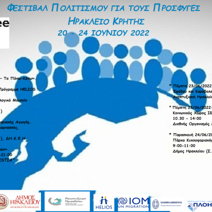 Δράσεις στον Δήμο Ηρακλείου για την Παγκόσμια Ημέρα Προσφύγων 