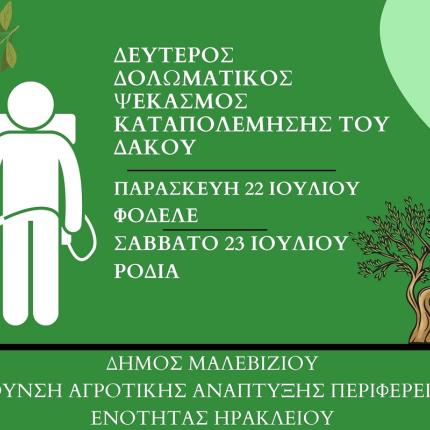 δακοκτονία