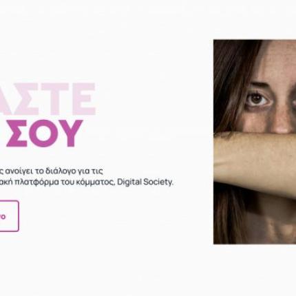 πασοκ γυναικτονίες