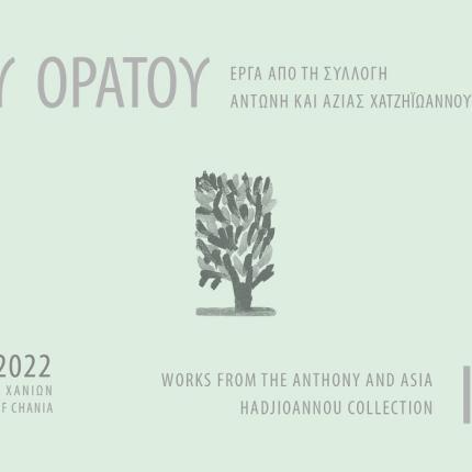 δημοτική πινακοθήκη χανίων