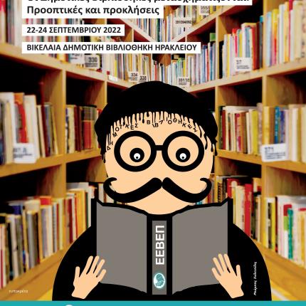 ΒΙΚΕΛΑΙΑ
