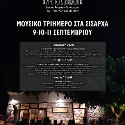 σισαρχα