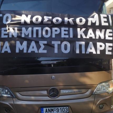 ΝΟΣΟΚΟΜΕΙΟ ΙΕΡΑΠΕΤΡΑς - ΚΙΝΗΤΟΠΟΙΗΣΗ ΔΥΠΕ