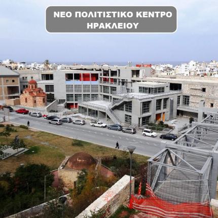 Πολιτιστικό Κέντρο Ηρακλείου