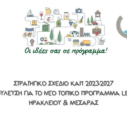 leader 2023-2027, Αναπτυξιακή Ηρακλείου