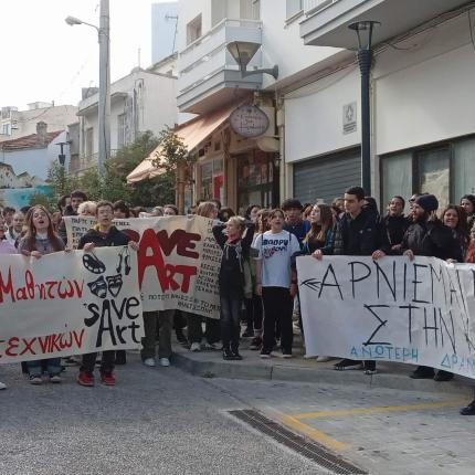 καλλιτεχνικό σχολείο