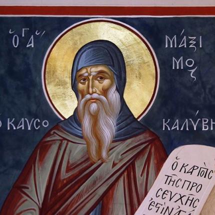 οσιος μαξιμος