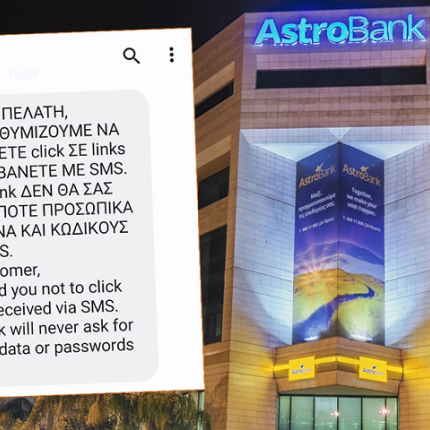 μηνυμα τραπεζας Κυπρος