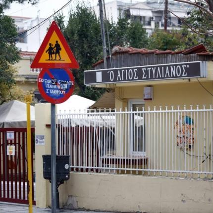 ίδρυμα άγιος στυλιανός