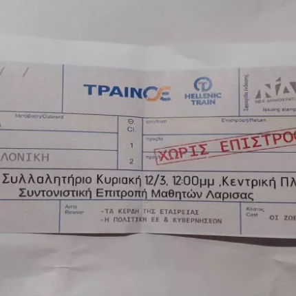 ΕΙΣΙΤΗΡΙΟ ΚΑΛΕΣΜΑ
