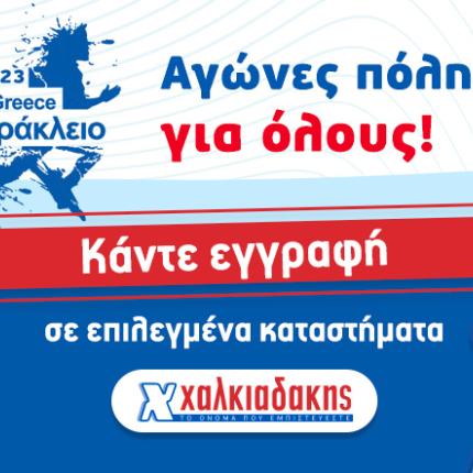 σούπερ μάρκετ χαλκιαδάκης