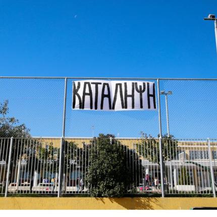 ΚΑΤΑΛΗΨΗ