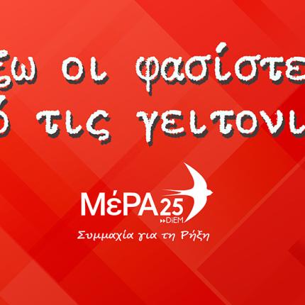 μερα25