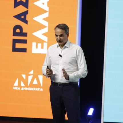 Μητσοτάκης