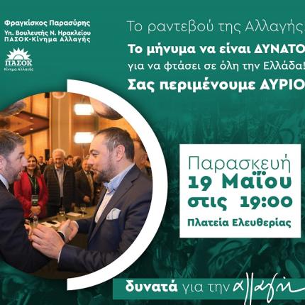 παρασύρης ανδρουλάκης
