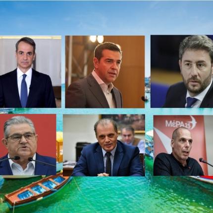 Πολιτικοί Αρχηγοί