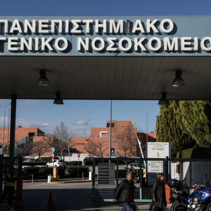 νοσοκομειο