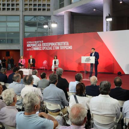 Η εκδήλωση του ΣΥΡΙΖΑ - ΠΣ για τη μικρομεσαία επιχειρηματικότητα και τον τουρισμό