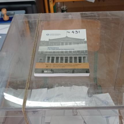 εκλογες 2023