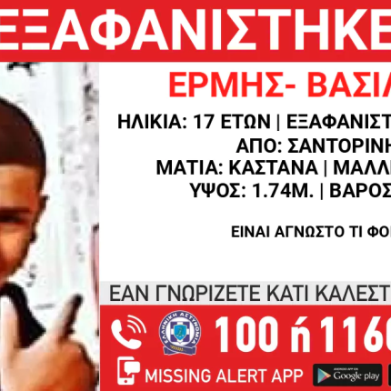 ΕΞΑΦΑΝΙΣΗ