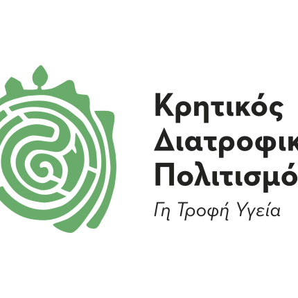 ΚΡΗΤΙΚΗ ΔΙΑΤΡΟΦΗ