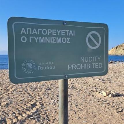 γαύδος γυμνισμός