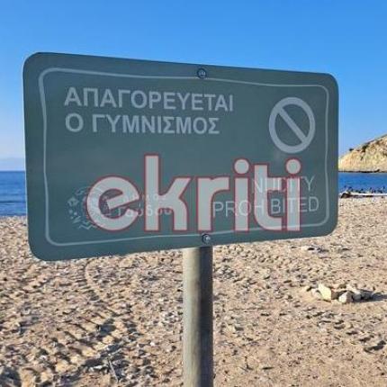 γαύδος πινακίδα γυμνισμός