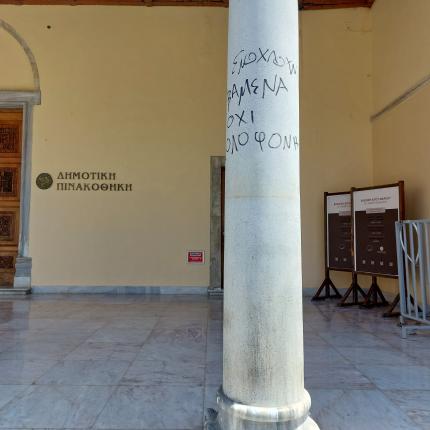 βεβηλωση
