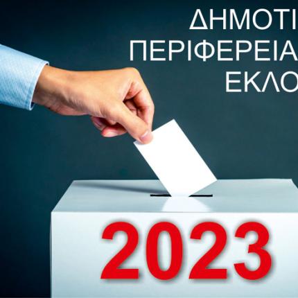 Αυτοδιοικητικές Εκλογές 2023