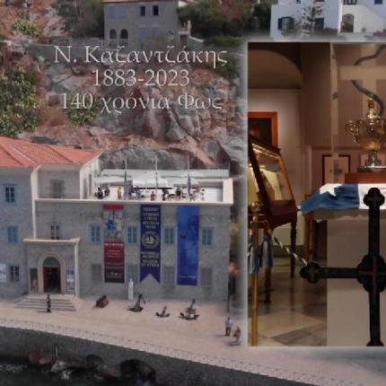ΚΑΖΑΝΤΖΑΚΗς ΥΔΡΑ