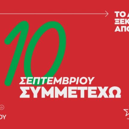 ΣΥΡΙΖΑ εκλογή προέδρου