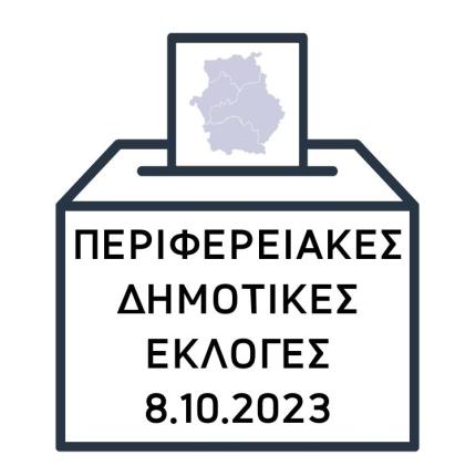 Αυτοδιοικητικές Εκλογές 2023