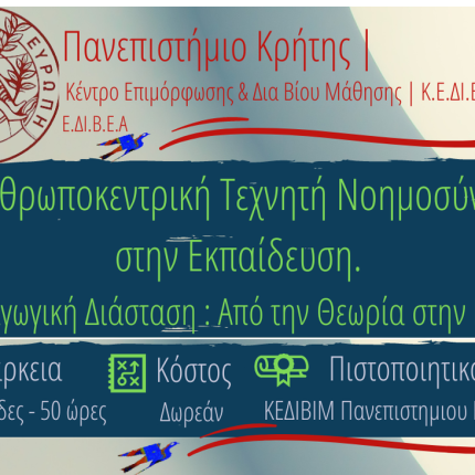 πανεπιστημιο κρητης