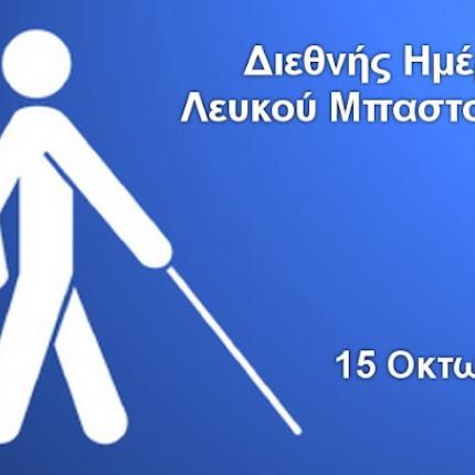 ΛΕΥΚΟ ΜΠΑΣΤΟΥΝΙ