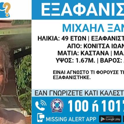 εξαφανιση